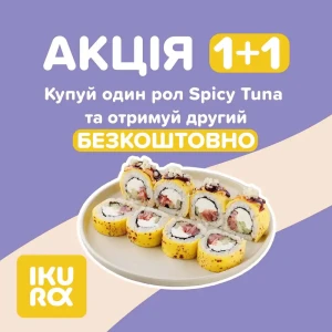 Ролл Spicy Tuna 1+1